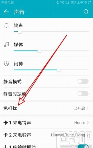 华为手机关闭免打扰模式的方法