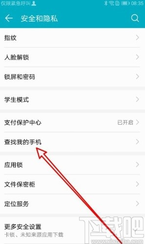华为mate30开启查找我的手机的方法
