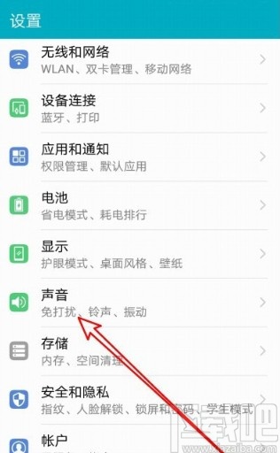 华为手机关闭免打扰模式的方法