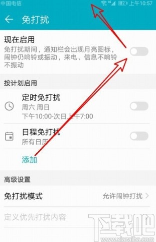 华为手机关闭免打扰模式的方法
