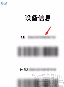 iphone手机查询imei码的方法