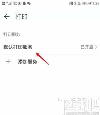 华为P30连接打印机的方法