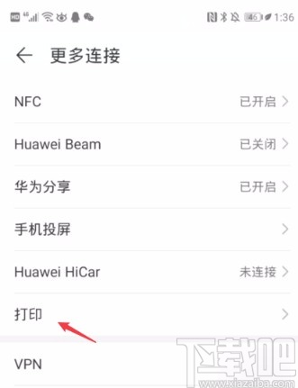 华为P30连接打印机的方法
