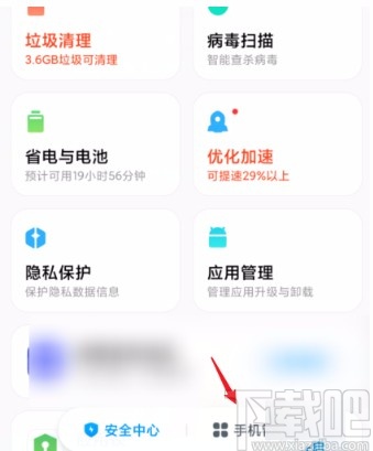 小米手机开启米家智能报警功能的方法