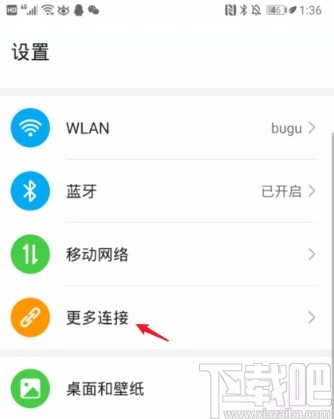 华为P30连接打印机的方法