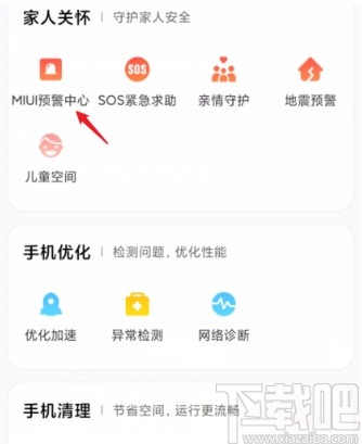 小米手机开启米家智能报警功能的方法