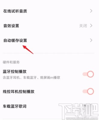 vivo手机关闭音乐播放器自动缓存的方法