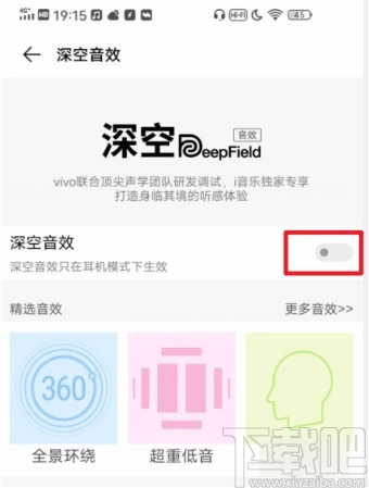 vivo手机开启音乐播放器深空音效的方法