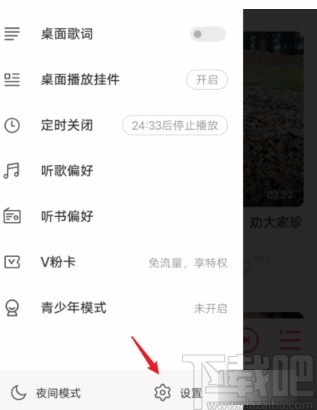 vivo手机关闭音乐播放器自动缓存的方法