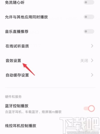 vivo手机开启音乐播放器深空音效的方法