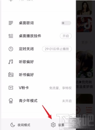 vivo手机开启音乐播放器深空音效的方法