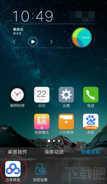 vivo手机隐藏手机应用的方法
