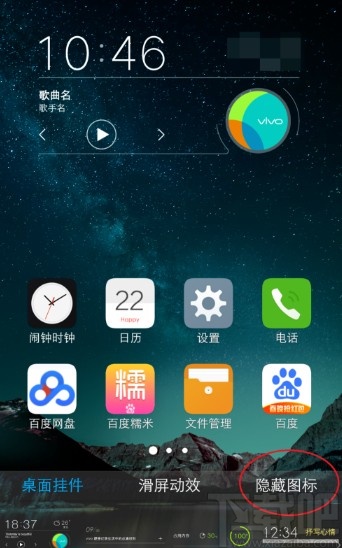 vivo手机隐藏手机应用的方法