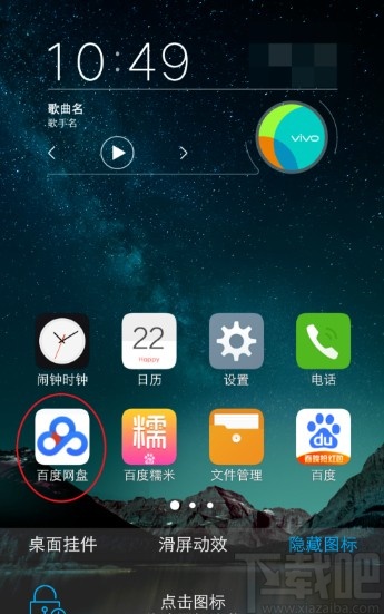 vivo手机隐藏手机应用的方法