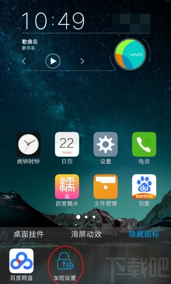 vivo手机隐藏手机应用的方法