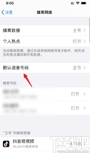 iphone12切换主副卡的操作方法