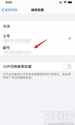 iphone12切换主副卡的操作方法