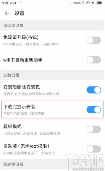 红米手机设置应用中心下载完成提示音的方法