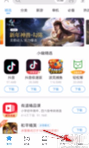 红米手机设置应用中心下载完成提示音的方法