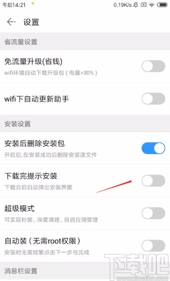 红米手机设置应用中心下载完成提示音的方法