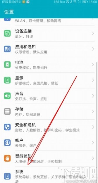 华为mate30查看手机运行内存的方法