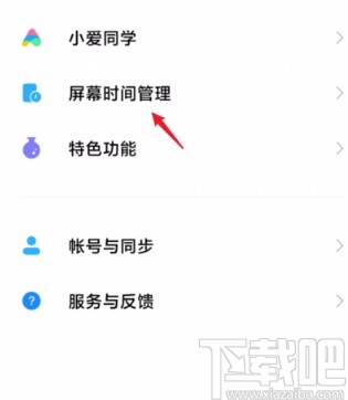 小米手机设置设备连续使用提醒的方法