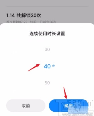 小米手机设置设备连续使用提醒的方法