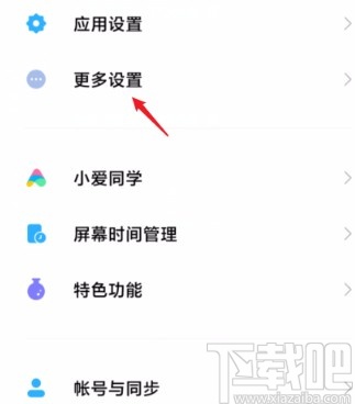 小米手机关闭自动填充服务的方法