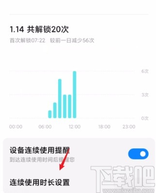 小米手机设置设备连续使用提醒的方法