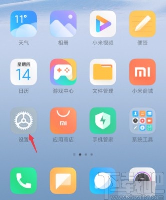 小米手机设置设备连续使用提醒的方法