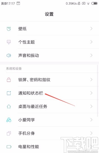 红米手机开启通知过滤功能的方法