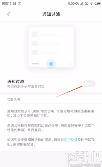 红米手机开启通知过滤功能的方法