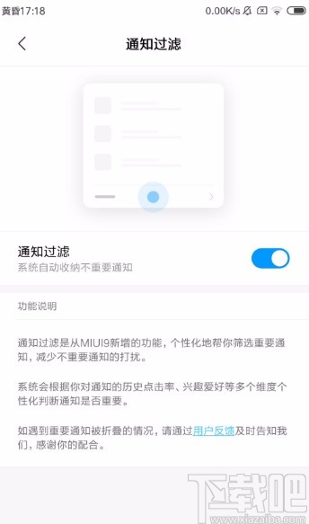 红米手机开启通知过滤功能的方法