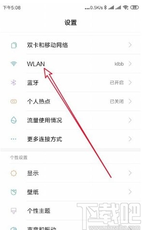 红米手机关闭WLAN助理的方法