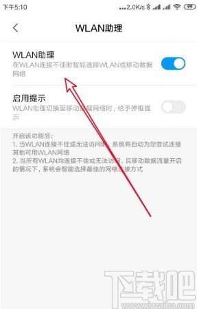 红米手机关闭WLAN助理的方法