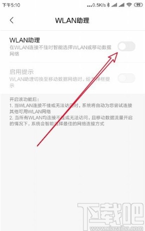 红米手机关闭WLAN助理的方法