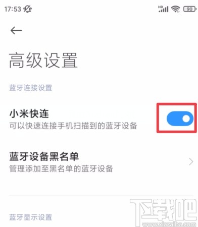小米手机开启小米快连的方法