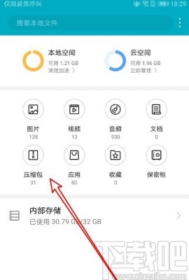 华为手机删除下载压缩包的方法