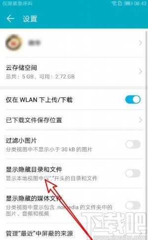 华为mate30显示隐藏文件夹的方法