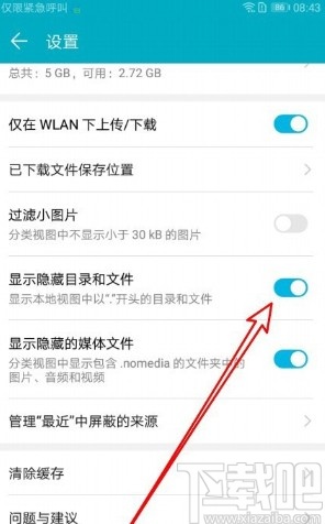 华为mate30显示隐藏文件夹的方法