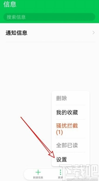 华为手机设置自动删除短信的操作方法