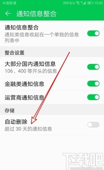 华为手机设置自动删除短信的操作方法