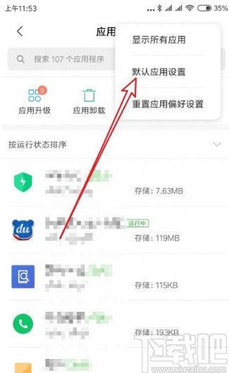 小米手机设置默认浏览器的方法步骤