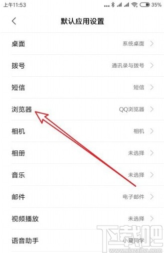 小米手机设置默认浏览器的方法步骤
