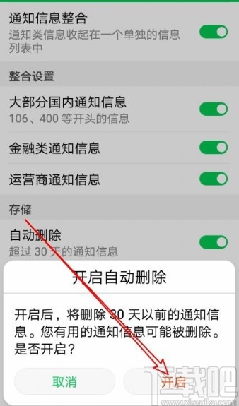华为手机设置自动删除短信的操作方法