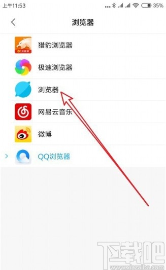小米手机设置默认浏览器的方法步骤