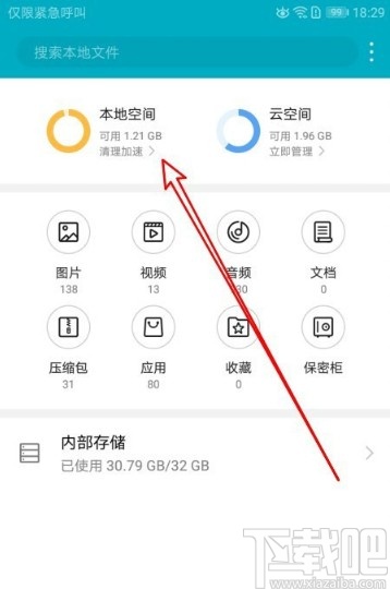 华为mate30清理文件缓存的方法
