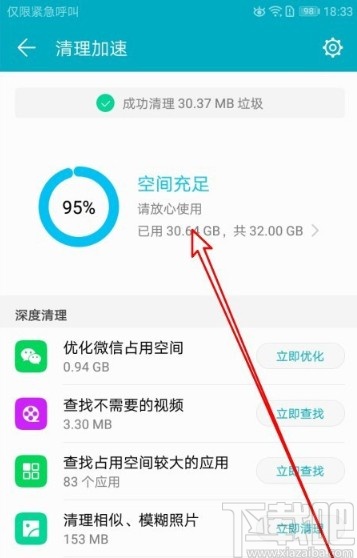 华为mate30清理文件缓存的方法