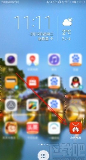 华为手机删除已购项目的操作方法