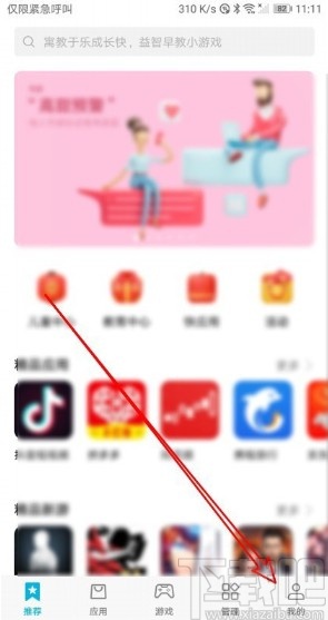 华为手机删除已购项目的操作方法